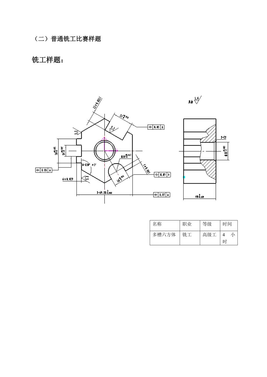 普通铣工比赛样题.doc_第1页