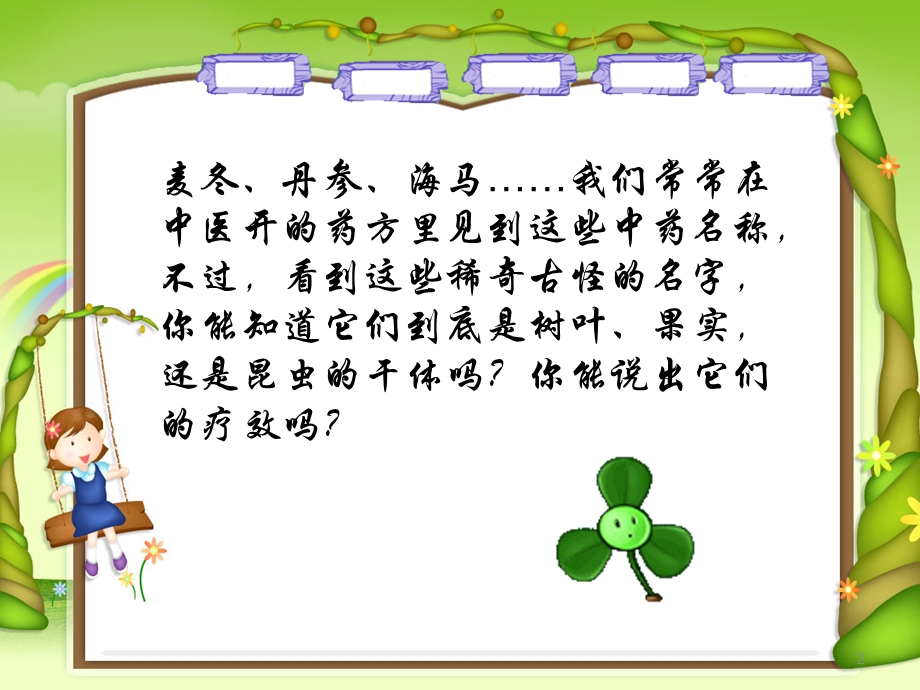 三年级中草药小故事课件.ppt_第2页