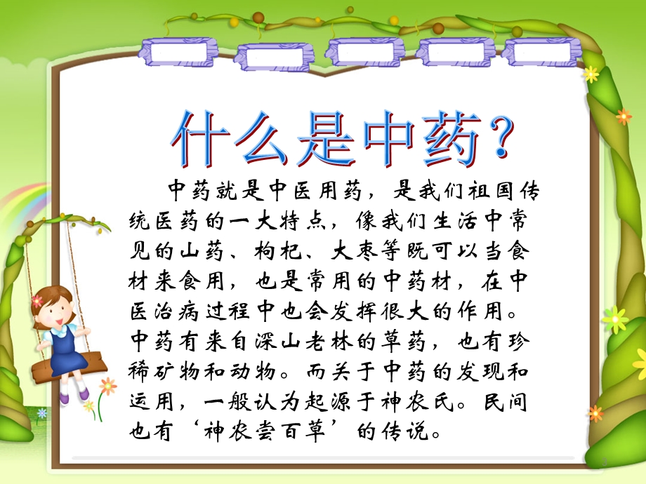 三年级中草药小故事课件.ppt_第3页