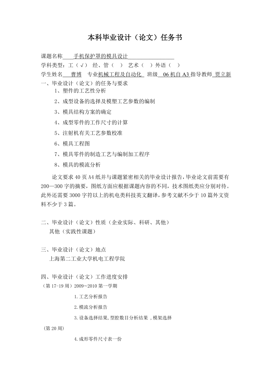 1044729441模具毕业设计开题报告手机保护罩的塑料模设计.doc_第3页