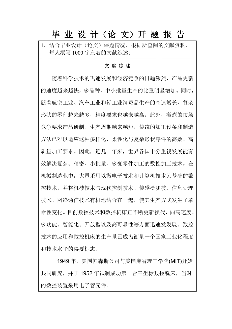 开题报告——螺纹轴的数控加工工艺设计与仿真加工.doc_第3页