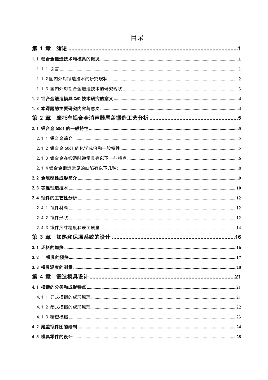 毕业设计摩托车尾盖锻造模具设计.doc_第3页