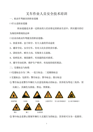 叉车培训资料.doc