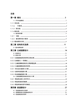 毕业设计（论文）汽车驱动桥设计.doc