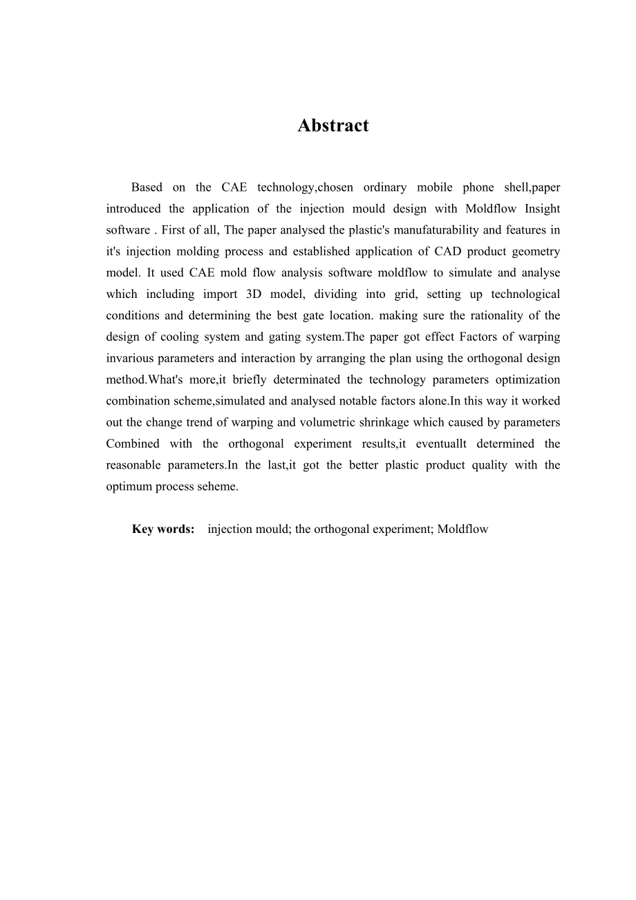 基于Moldflow的联想手机外壳注塑成型.doc_第2页