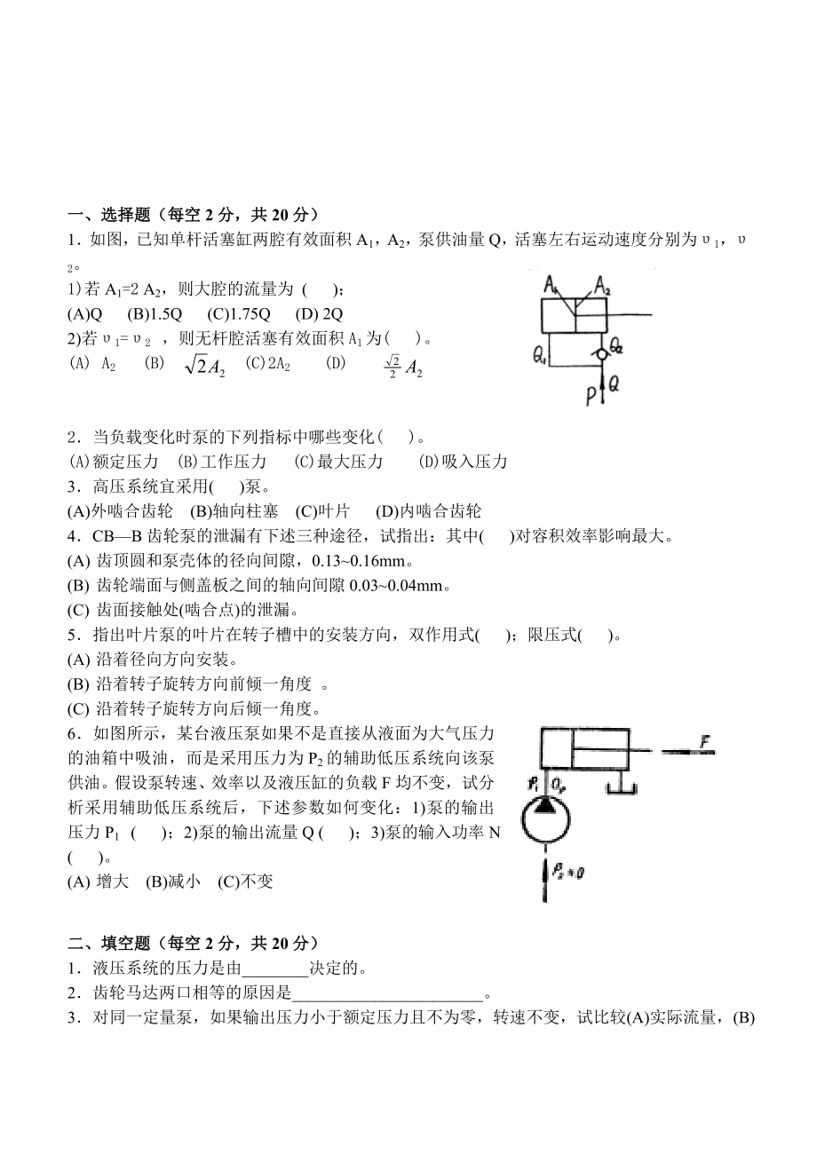 液压传动试题.doc_第1页