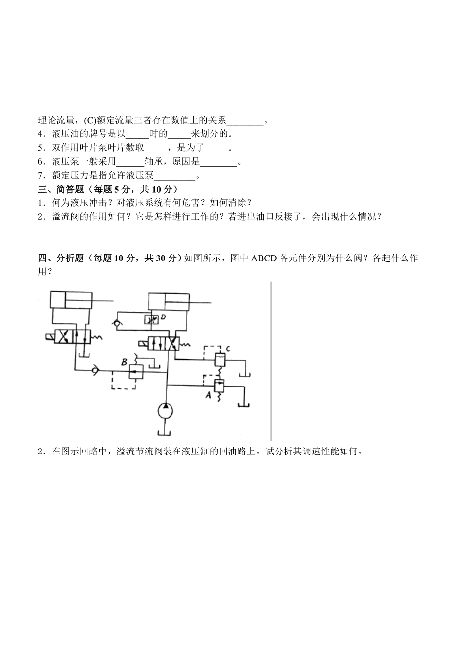 液压传动试题.doc_第2页