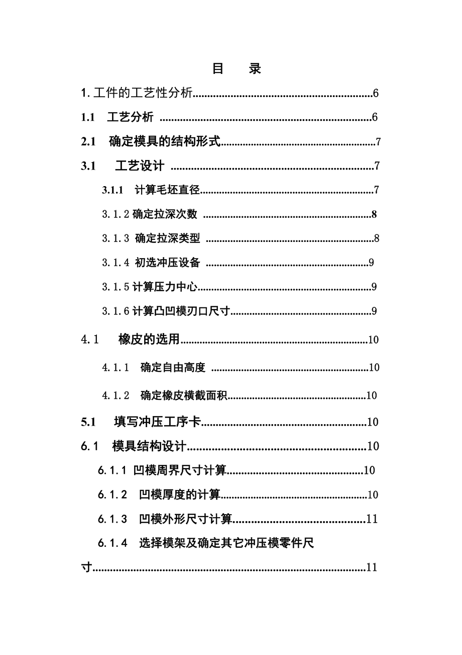 落料拉深冲孔复合模设计模具毕业设计论文.doc_第3页