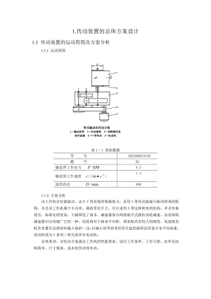 带式输送机传动装置课程设计.doc