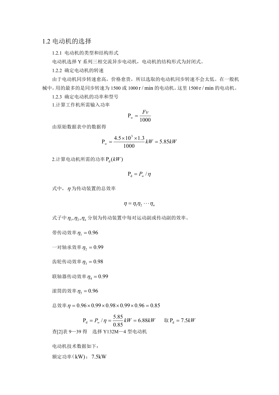 带式输送机传动装置课程设计.doc_第2页