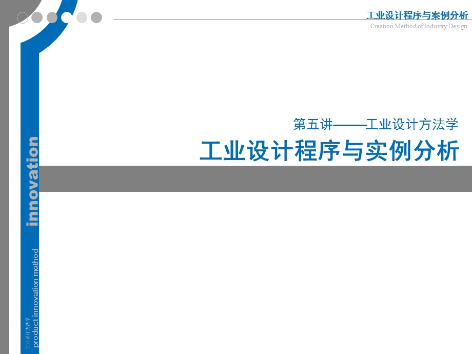 设计方法学ppt课件 工业设计程序与实例分析.ppt_第1页