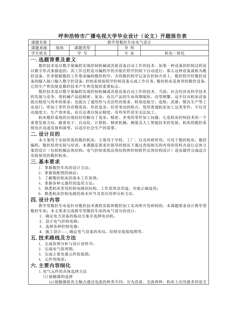 教学型数控车床电气设计毕业论文.doc_第2页