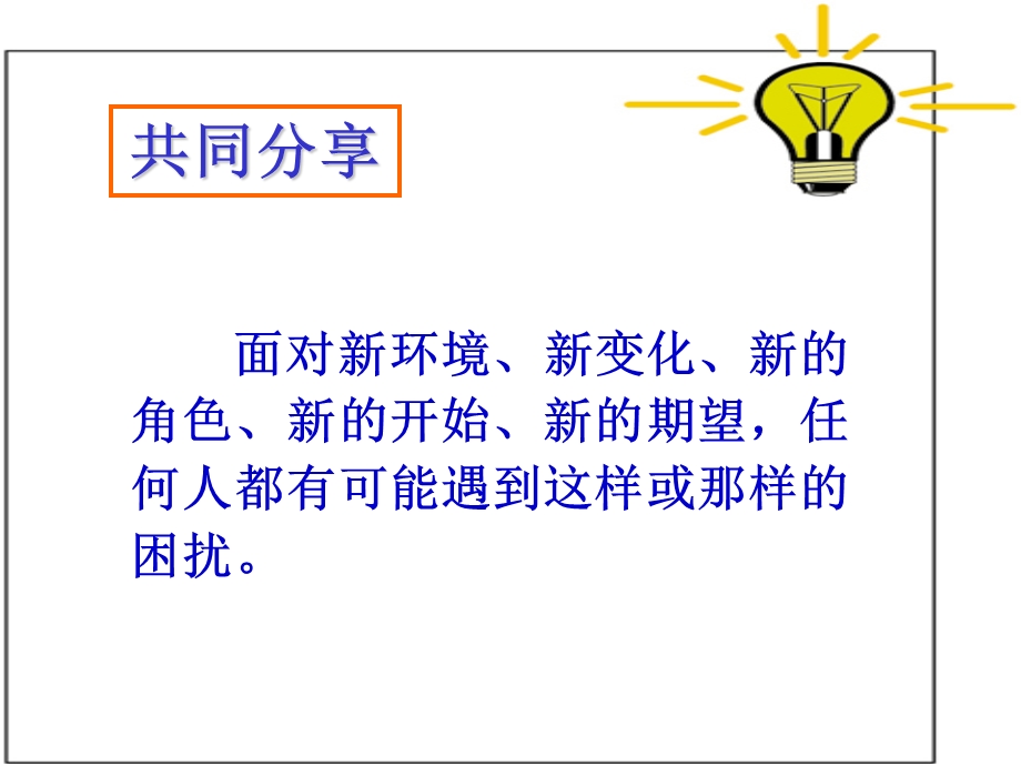 心理导航情绪de变化课件.ppt_第3页