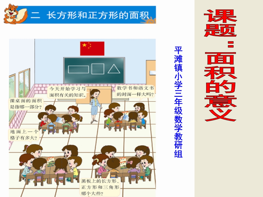 《面积的意义》课件.ppt_第1页