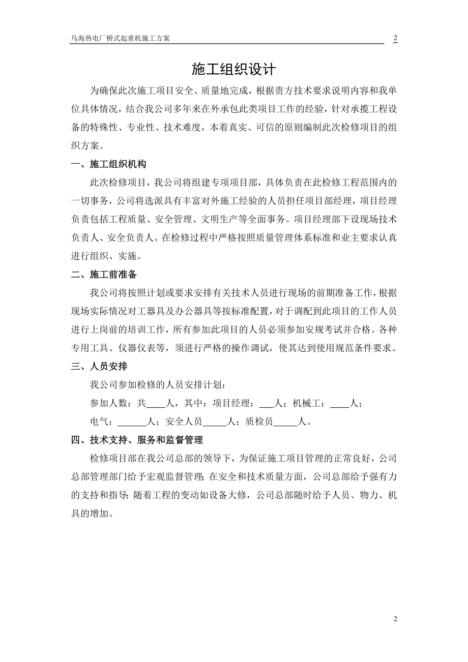 起重机大修方案.doc_第2页