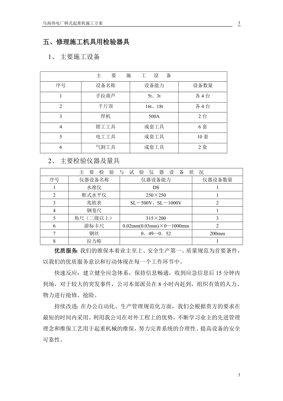 起重机大修方案.doc_第3页