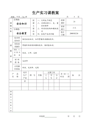 车工安全文明生产.doc