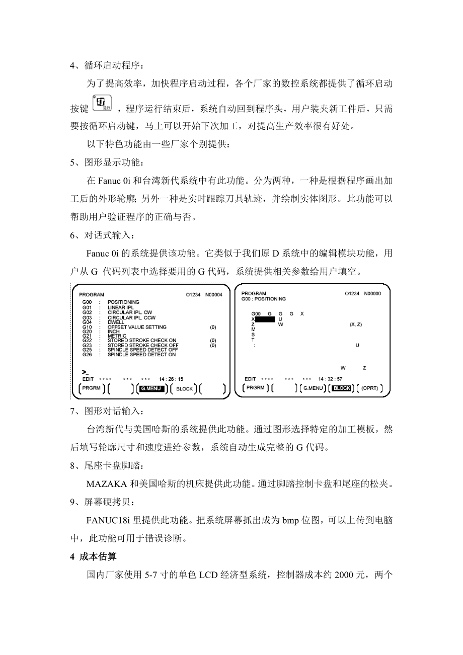 经济型车床数控系统市场调查.doc_第3页