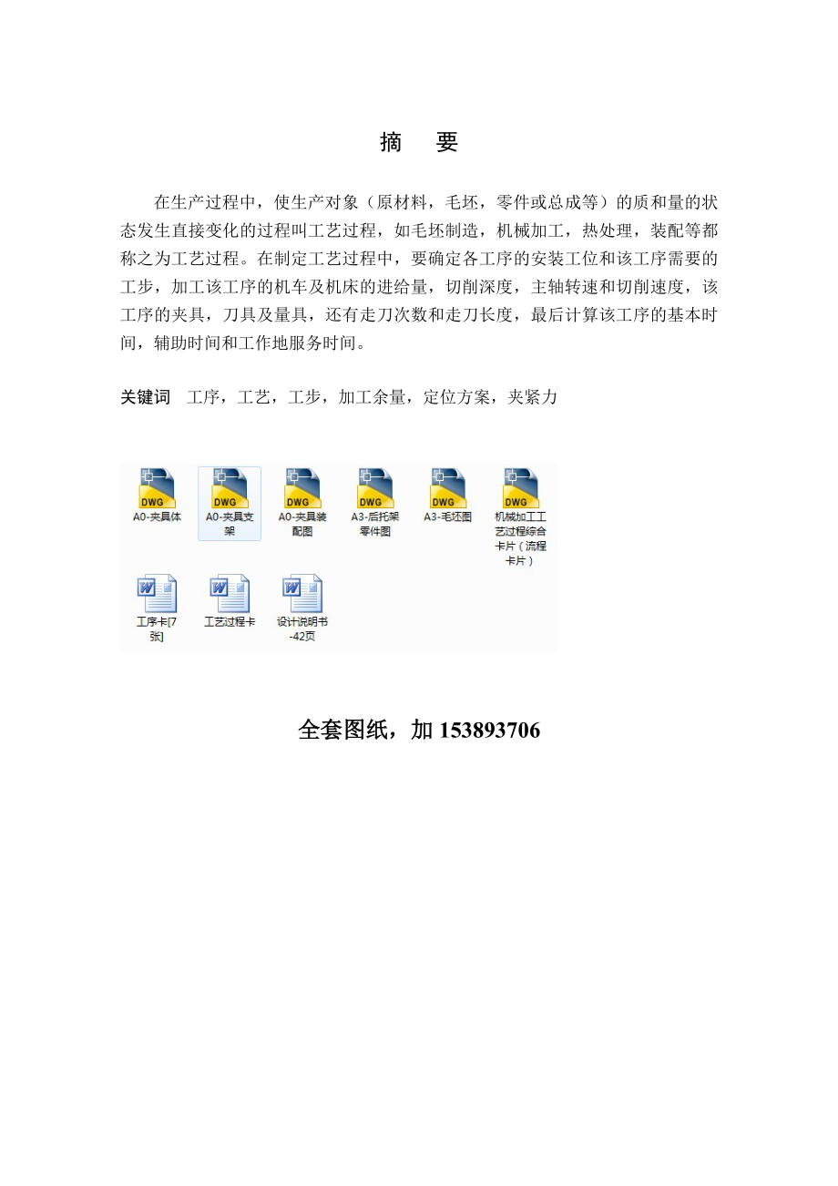 机械制造技术课程设计CA6140车床后托架[831001]加工工艺及钻φ6孔夹具设计（全套图纸）.doc_第2页