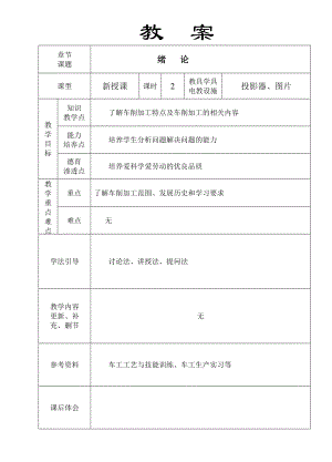 教案(车工工艺学)新版教材.doc