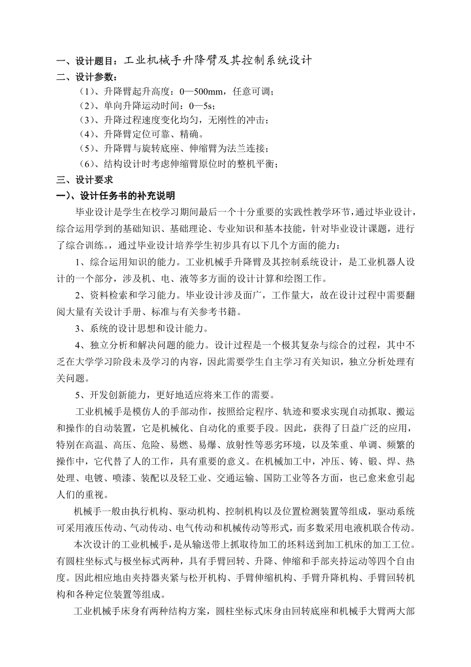 工业机械手升降臂及其控制系统设计指导书.doc_第2页