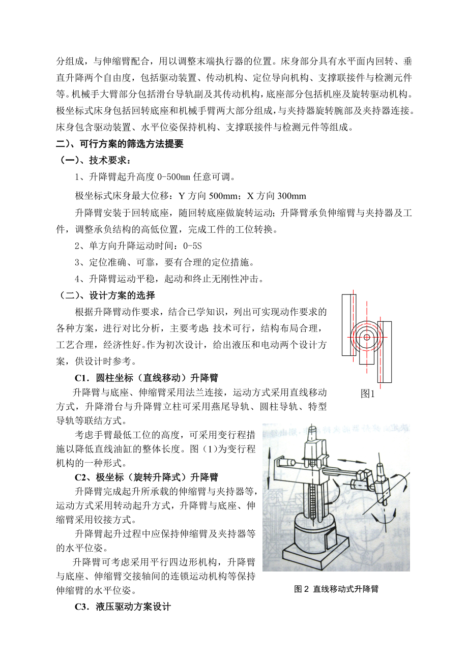 工业机械手升降臂及其控制系统设计指导书.doc_第3页