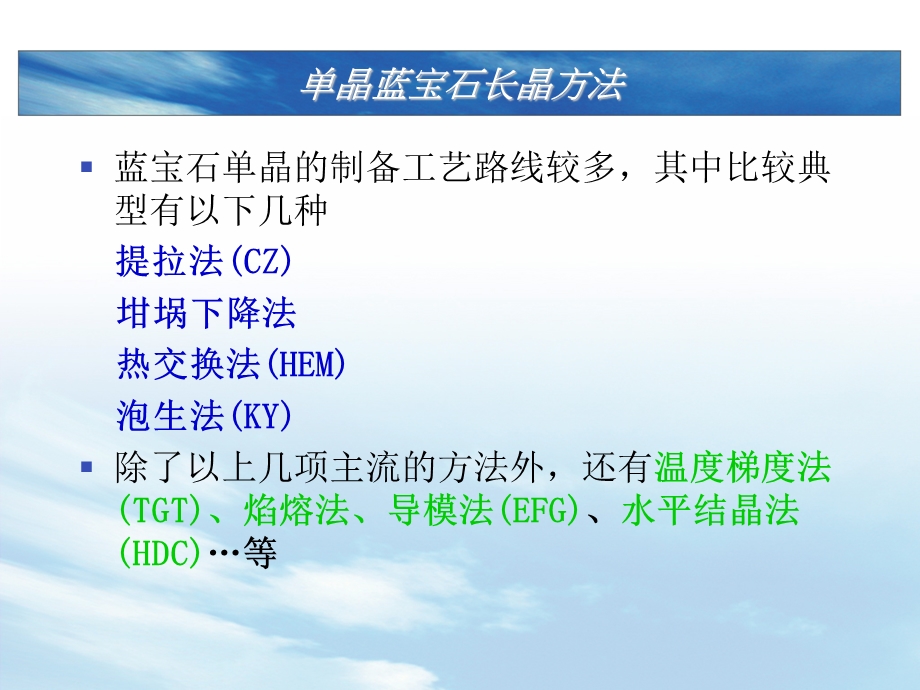 温度梯度法示意图温度梯度法特点1晶体生长时温度梯度与重力方向课件.ppt_第3页