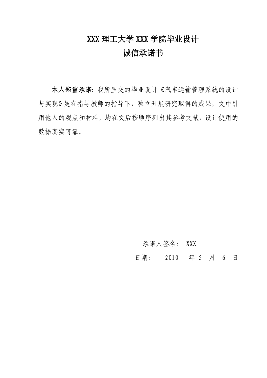 236.汽车运输管理系统的设计与实现.doc_第2页