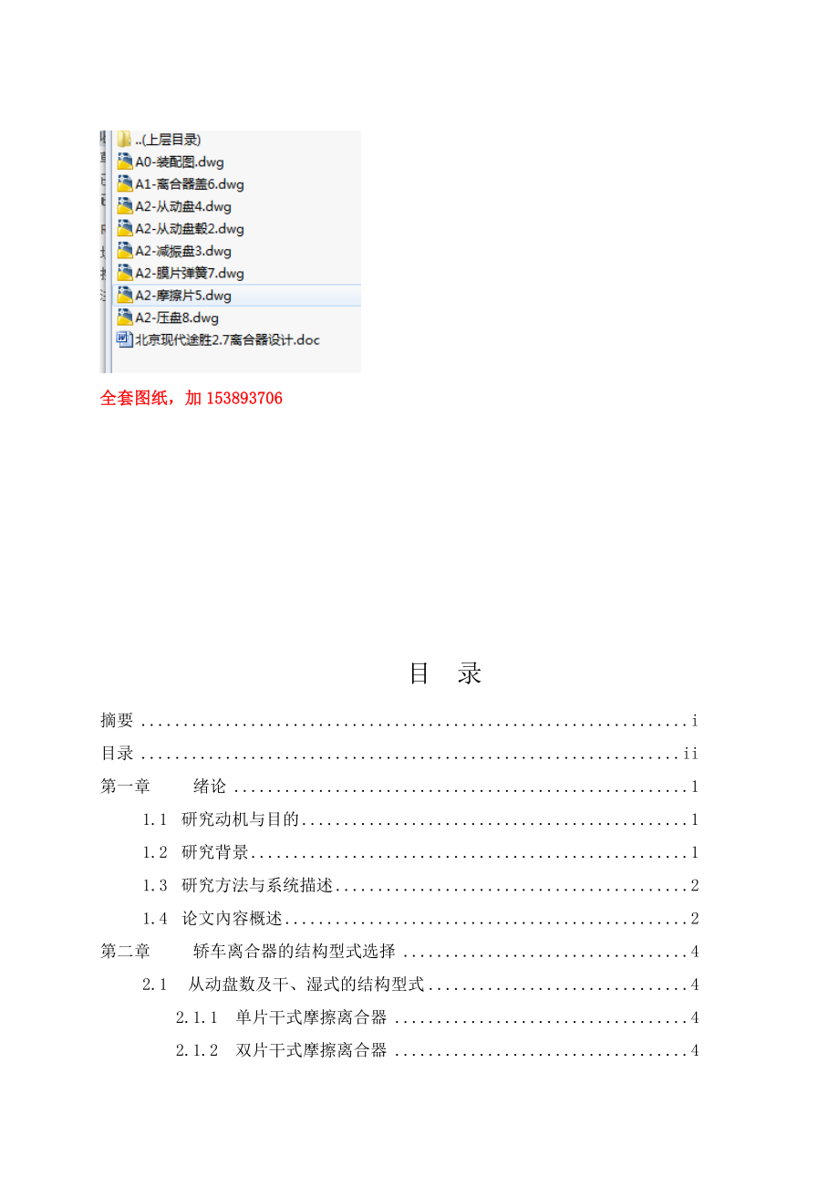 汽车设计课程设计北京现代途胜2.7离合器设计【全套图纸】.doc_第3页