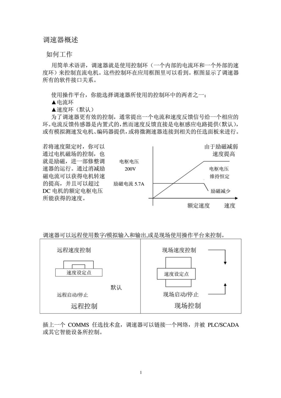 欧陆590+说明书.doc_第1页