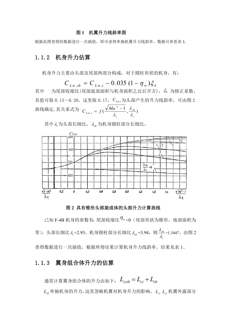 飞机课程设计(气动部分).doc_第2页