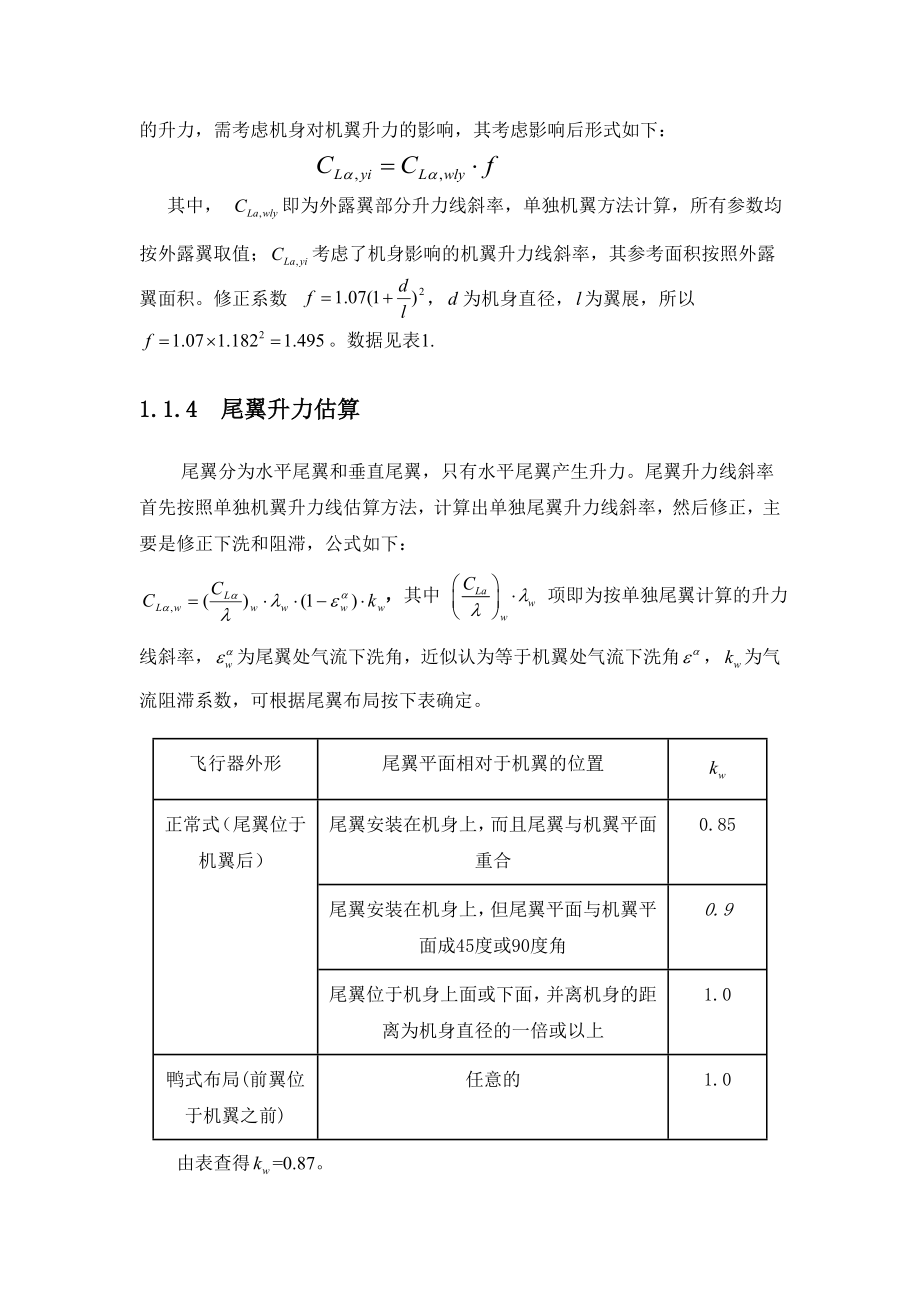 飞机课程设计(气动部分).doc_第3页