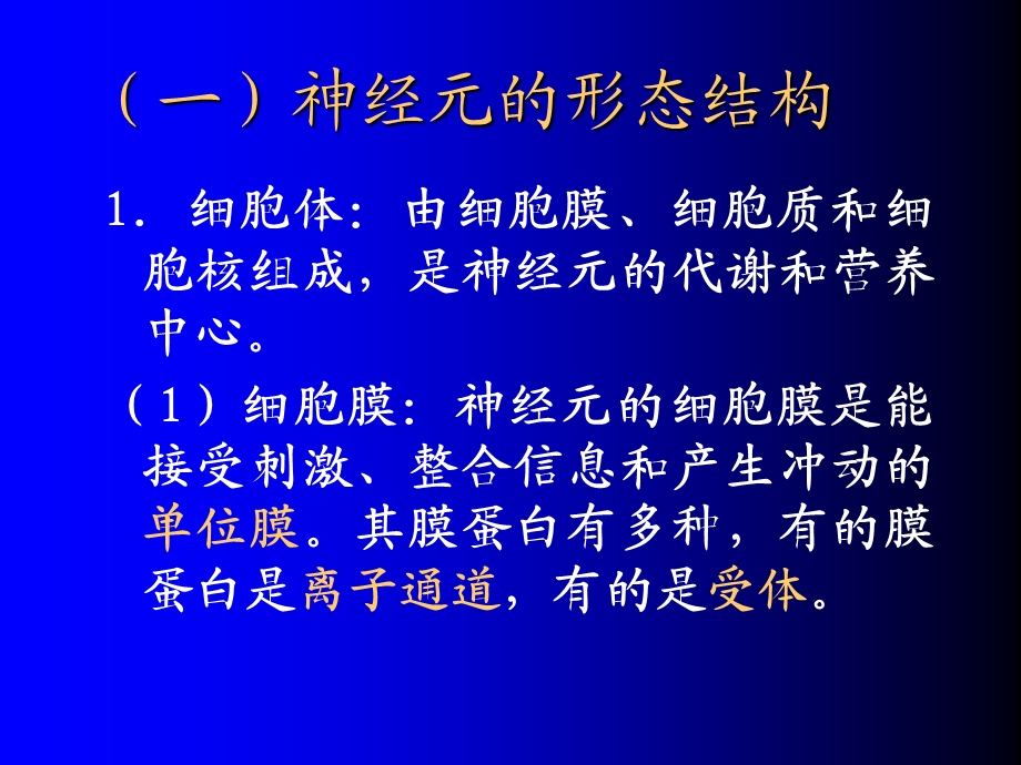 胚胎学神经组织课件.ppt_第3页