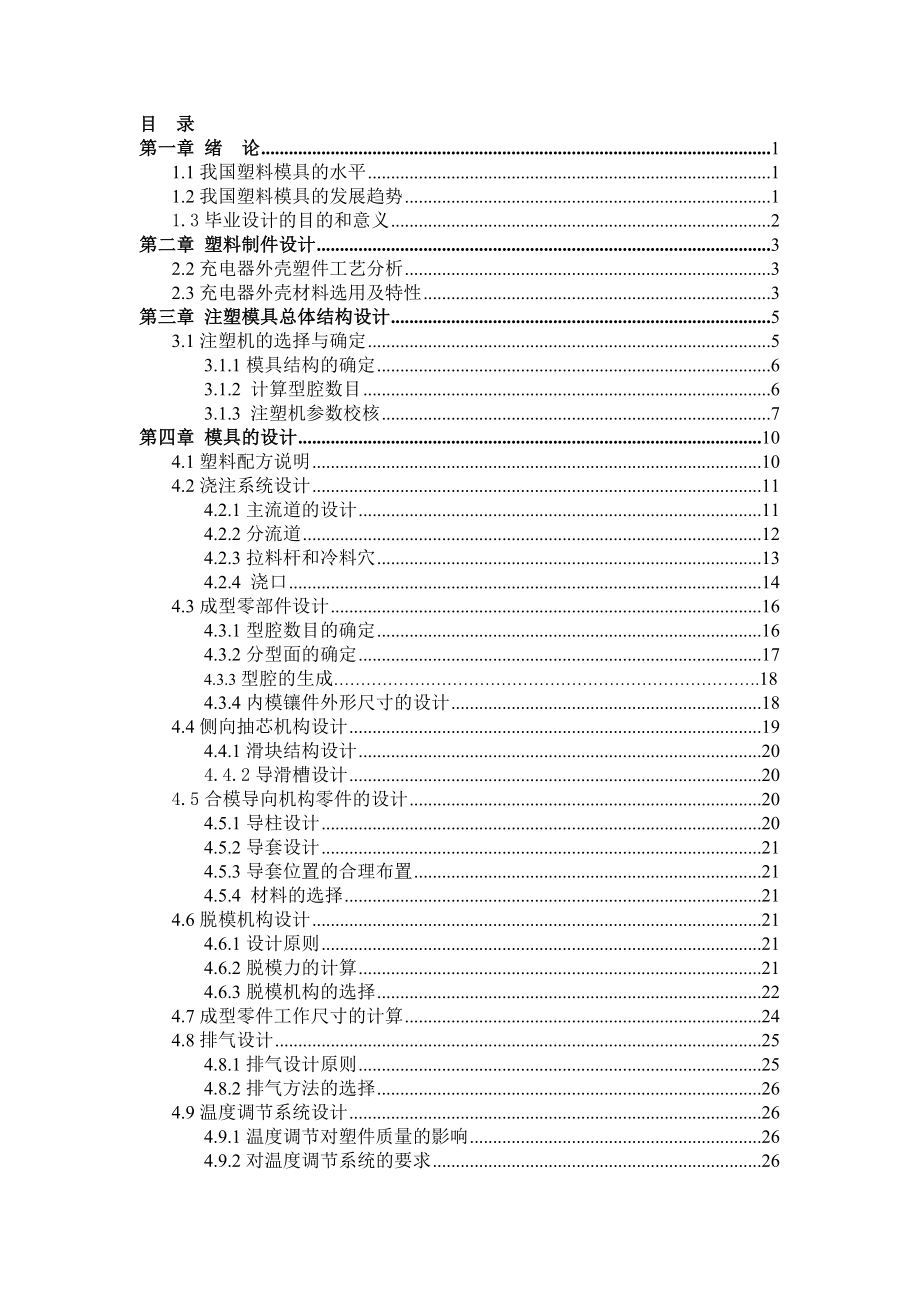 充电器外壳毕业设计说明书.doc_第3页