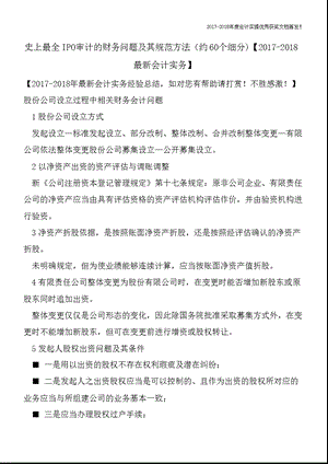 史上最全IPO审计的财务问题及其规范方法(约60个细分)【精心整编最新会计实务】课件.pptx