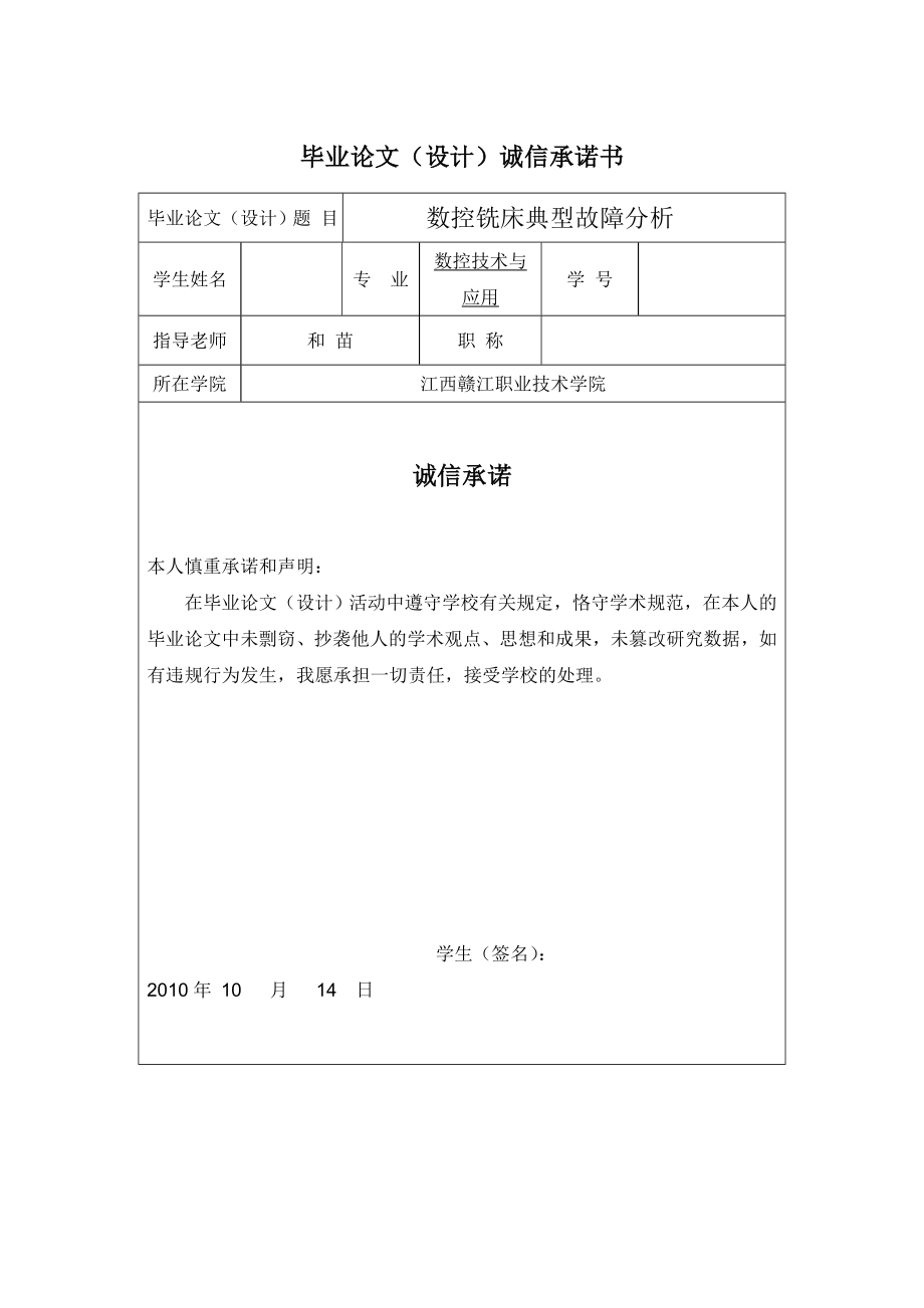 数控铣床典型故障分析.doc_第2页