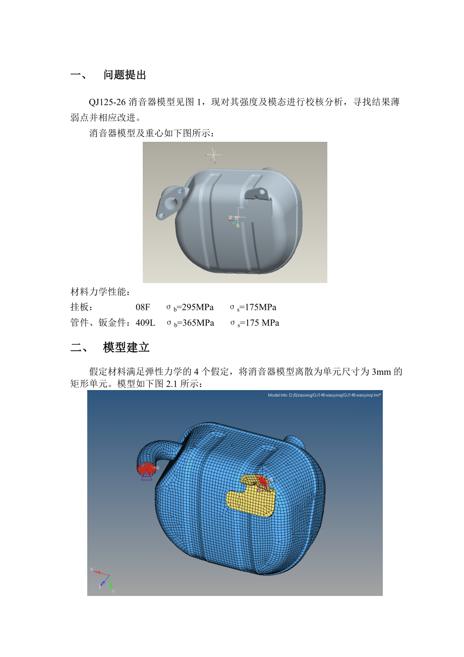 摩托车消音器分析报告.doc_第2页