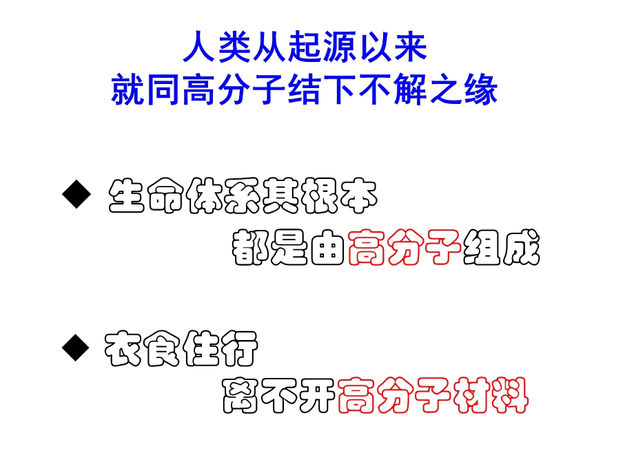 高分子ppt(一)高分子概论-绪论模版课件.ppt_第3页