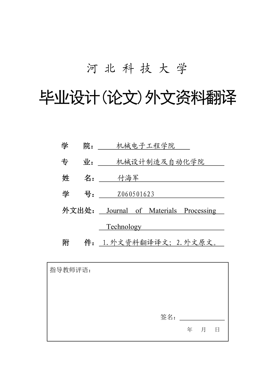 机械设计制造专业毕业外文翻译振动辅助攻丝装置的基本问题.doc_第1页