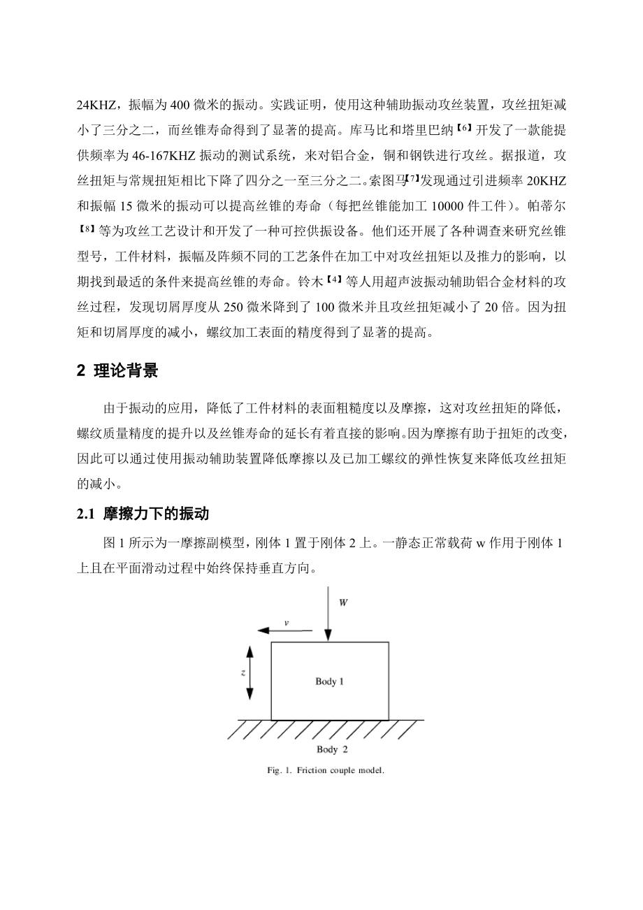 机械设计制造专业毕业外文翻译振动辅助攻丝装置的基本问题.doc_第3页