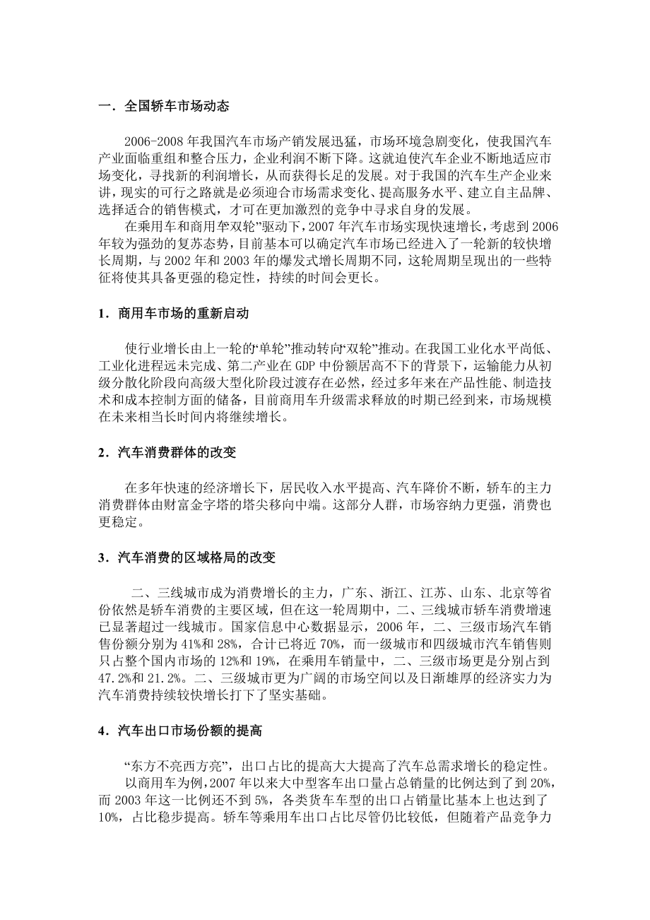 我国汽车市场需求分析.doc_第3页