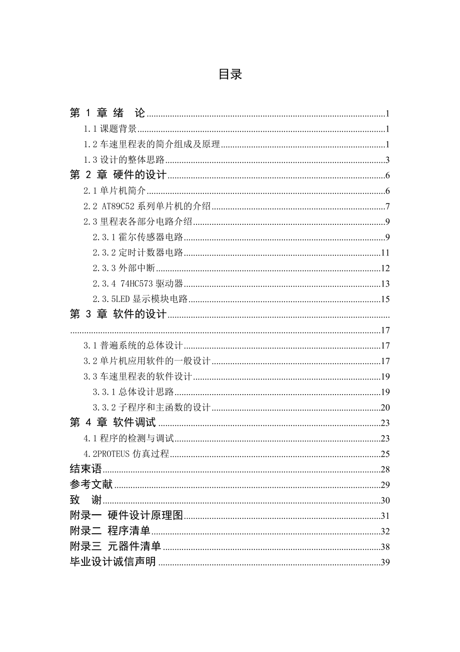 基于单片机控制的车速里程表设计.doc_第3页