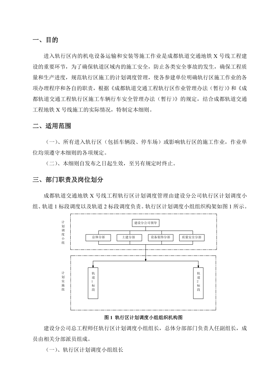 地铁线轨行区计划调度管理实施细则.doc_第3页