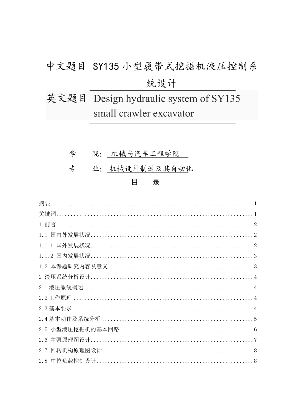 机械设计制造及其自动化毕业论文下载.doc_第1页