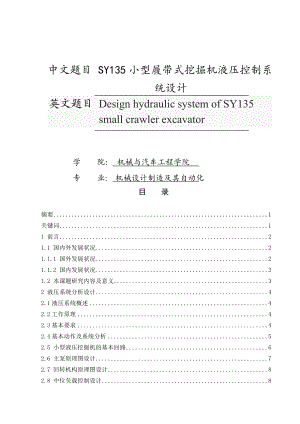 机械设计制造及其自动化毕业论文下载.doc