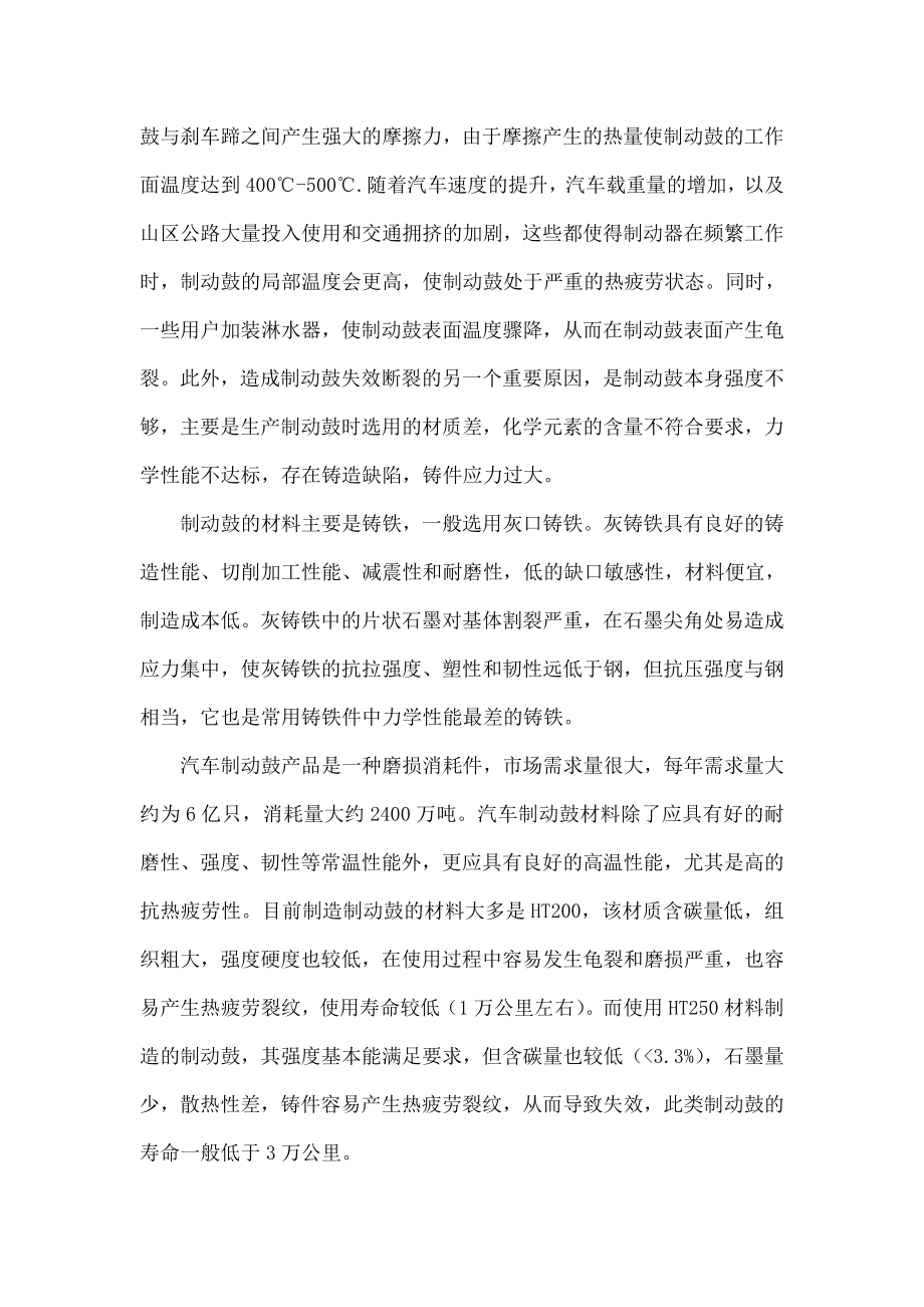 汽车制动鼓产品材质质量分析.doc_第2页