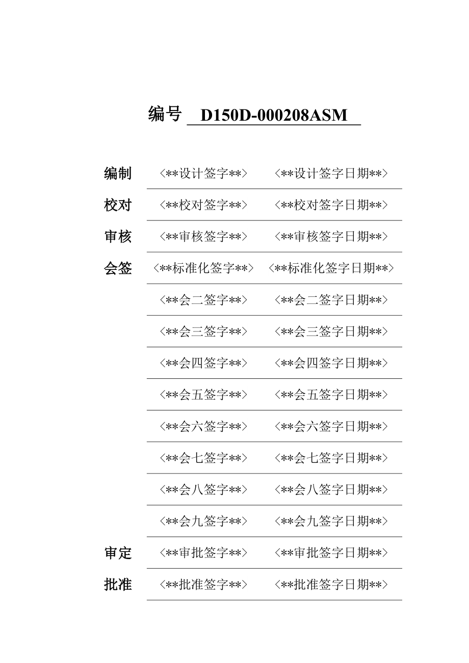 汽轮机监视保护系统说明书.doc_第2页