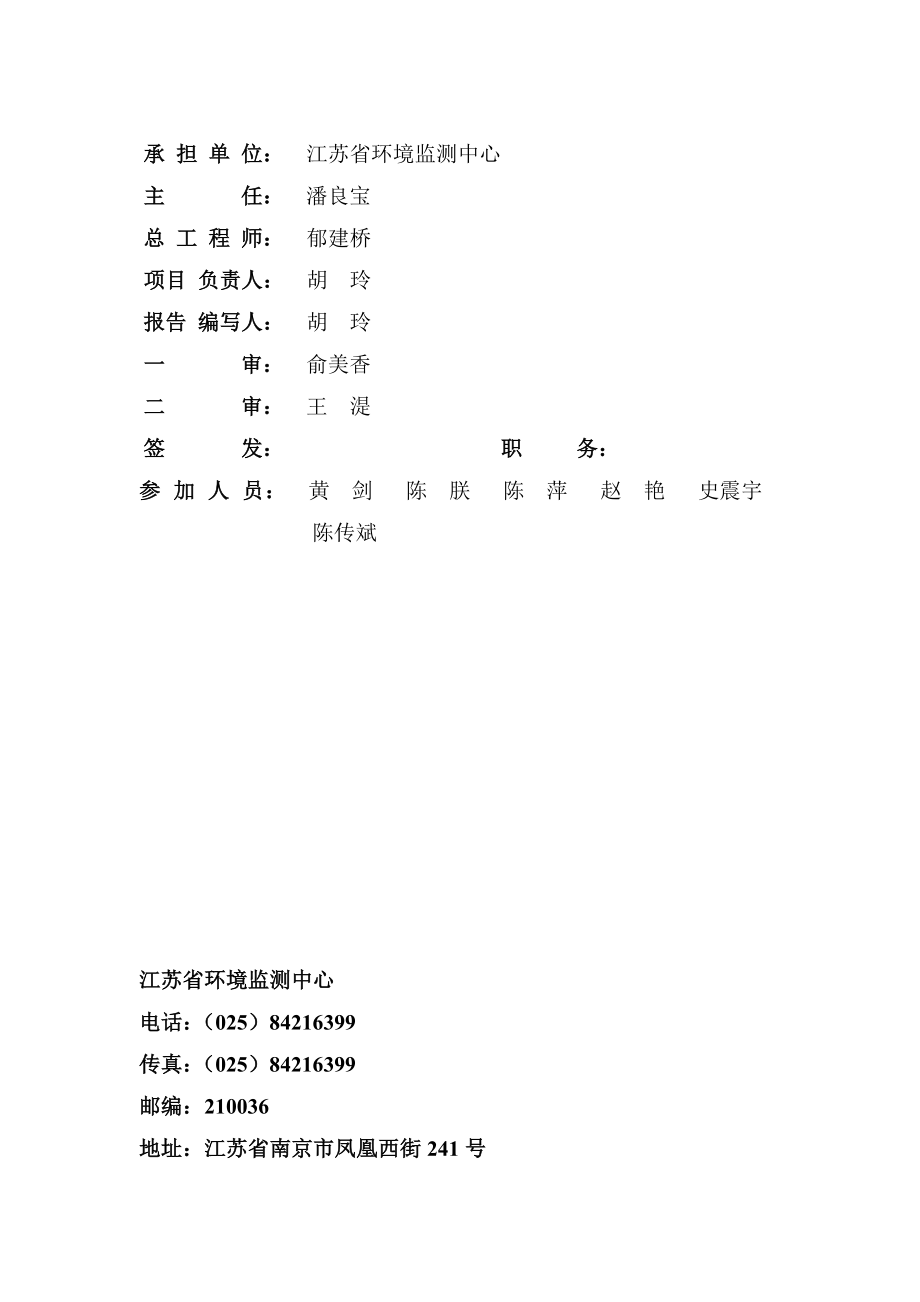 比亚迪汽车工业有限公司南京分公司产5000辆纯电动客车项目补测报告.doc_第2页