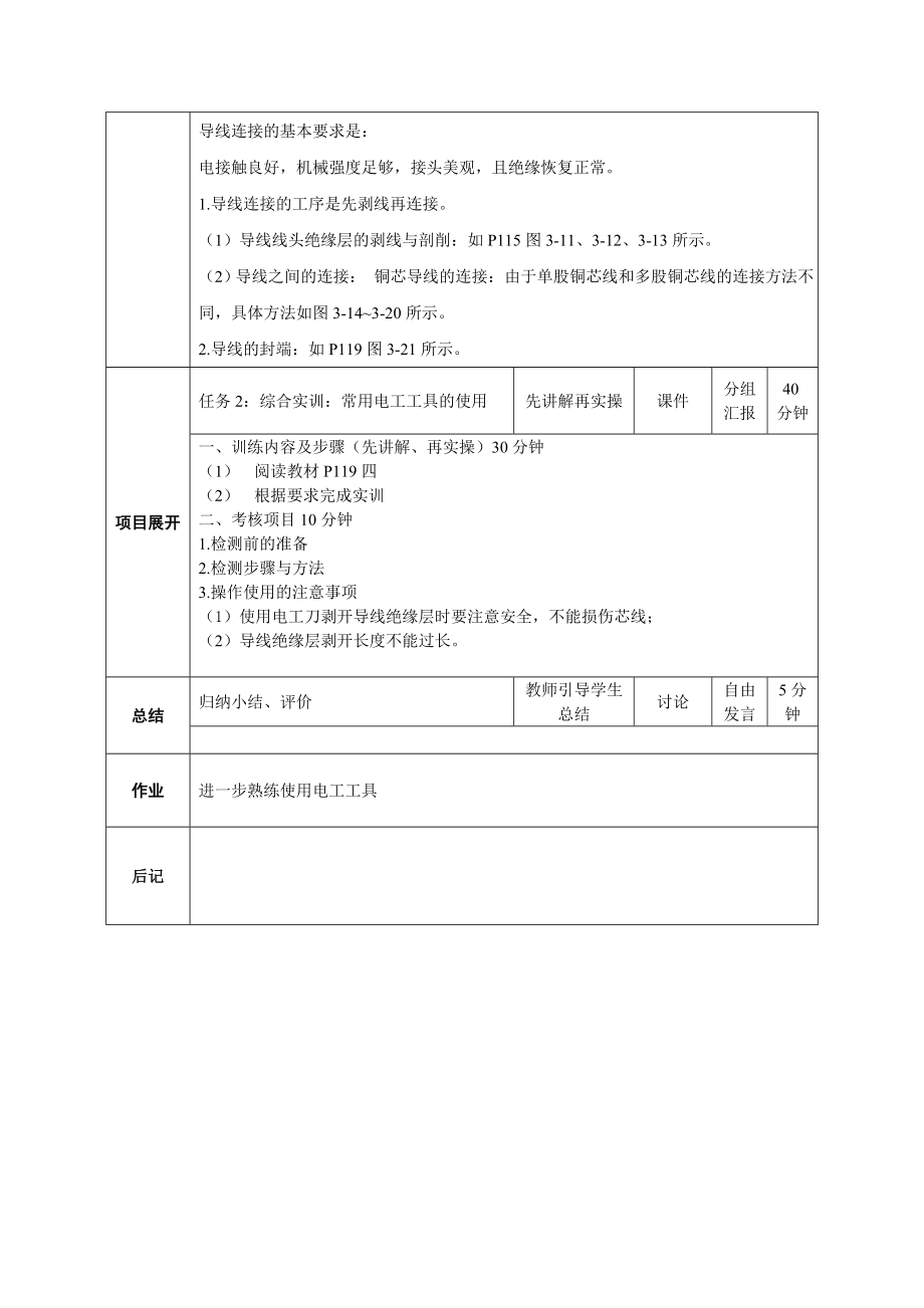 电工技术模块三：常用电工工具与仪表的使用（教案）.doc_第3页