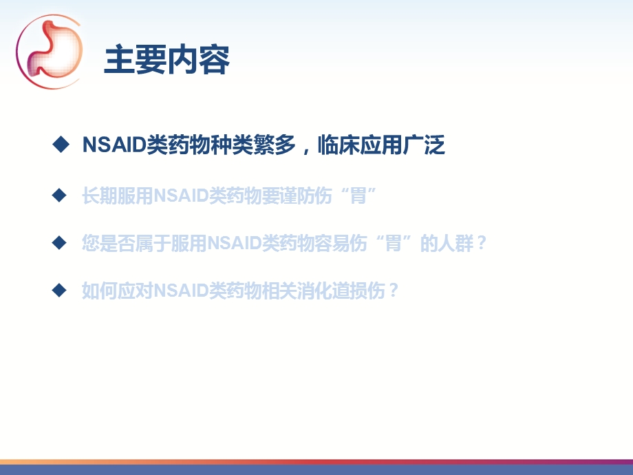 《nsaid相关胃损伤患者教育》培训ppt课件.pptx_第2页